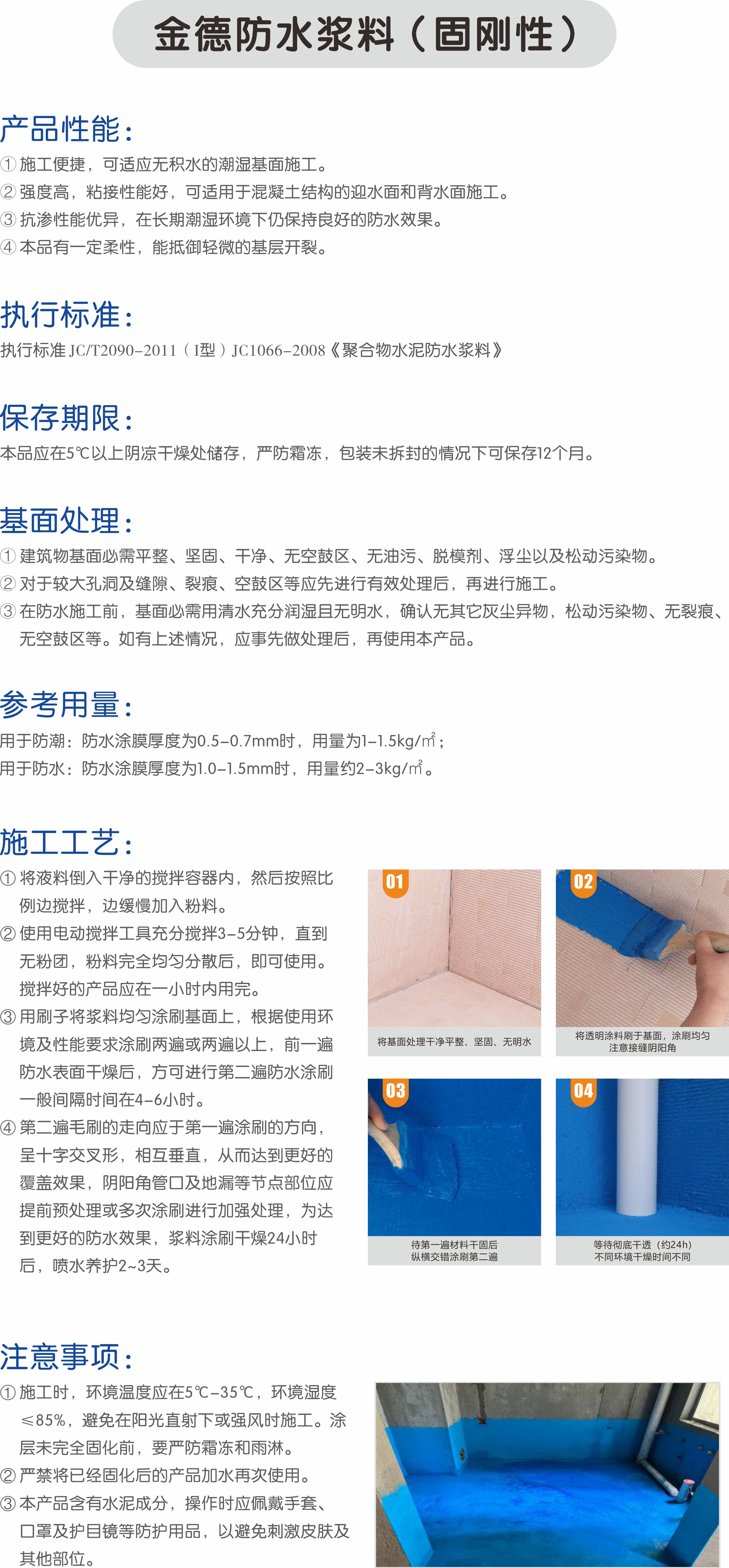 20230715111331.jpg 防水漿料安裝事項(xiàng).jpg