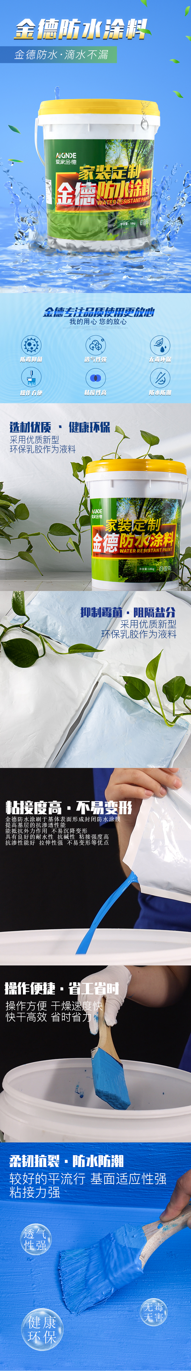 20230715382982.jpg 柔韌性防水涂料詳情頁.jpg