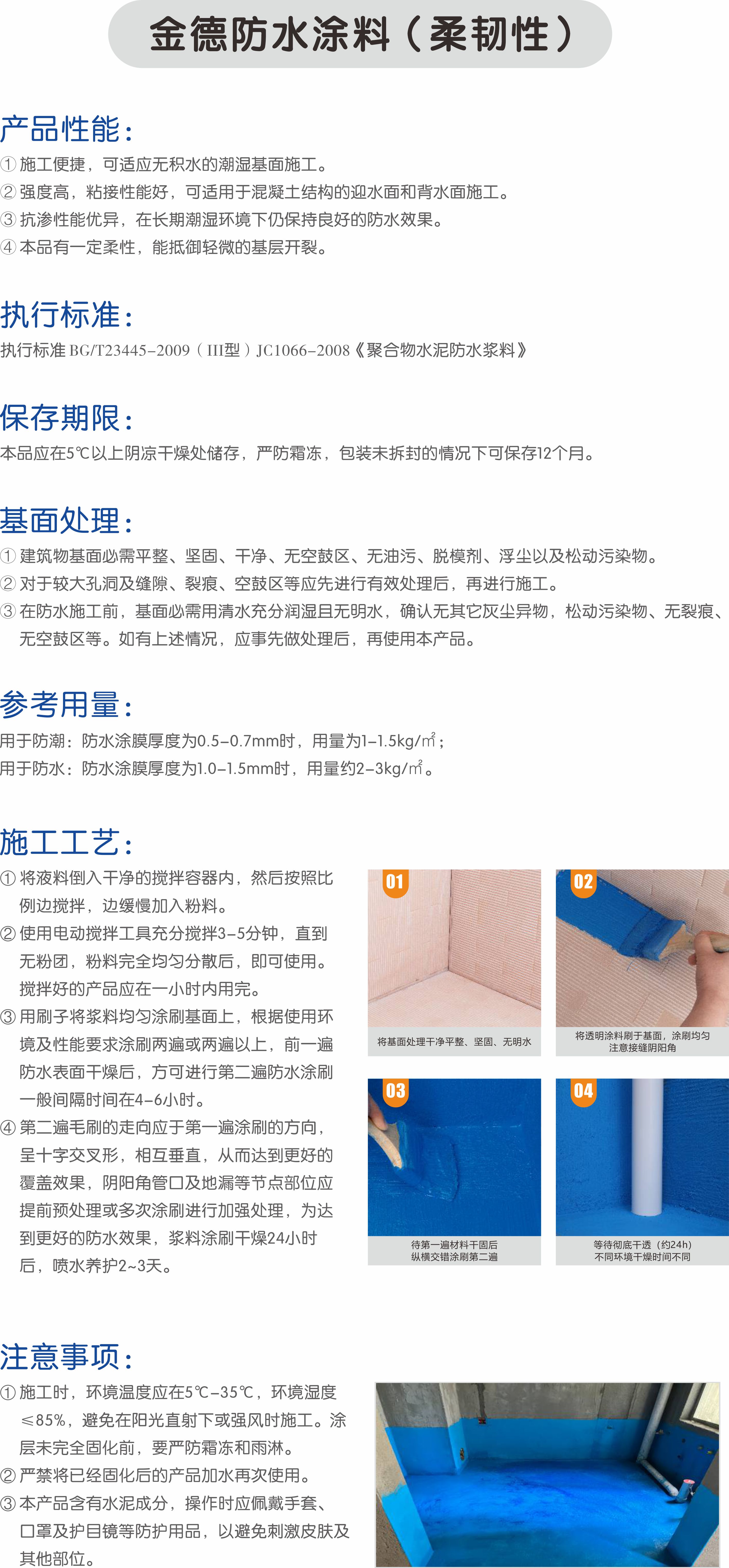 20230715832880.jpg 柔韌性防水涂料產品規格.jpg