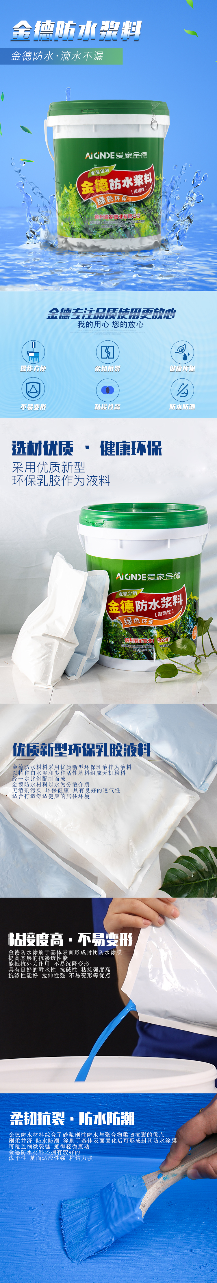 20230715906120.jpg 防水漿料詳情頁(yè).jpg