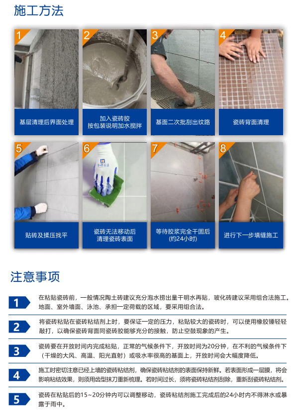 瓷磚粘結(jié)劑安裝事項.jpg